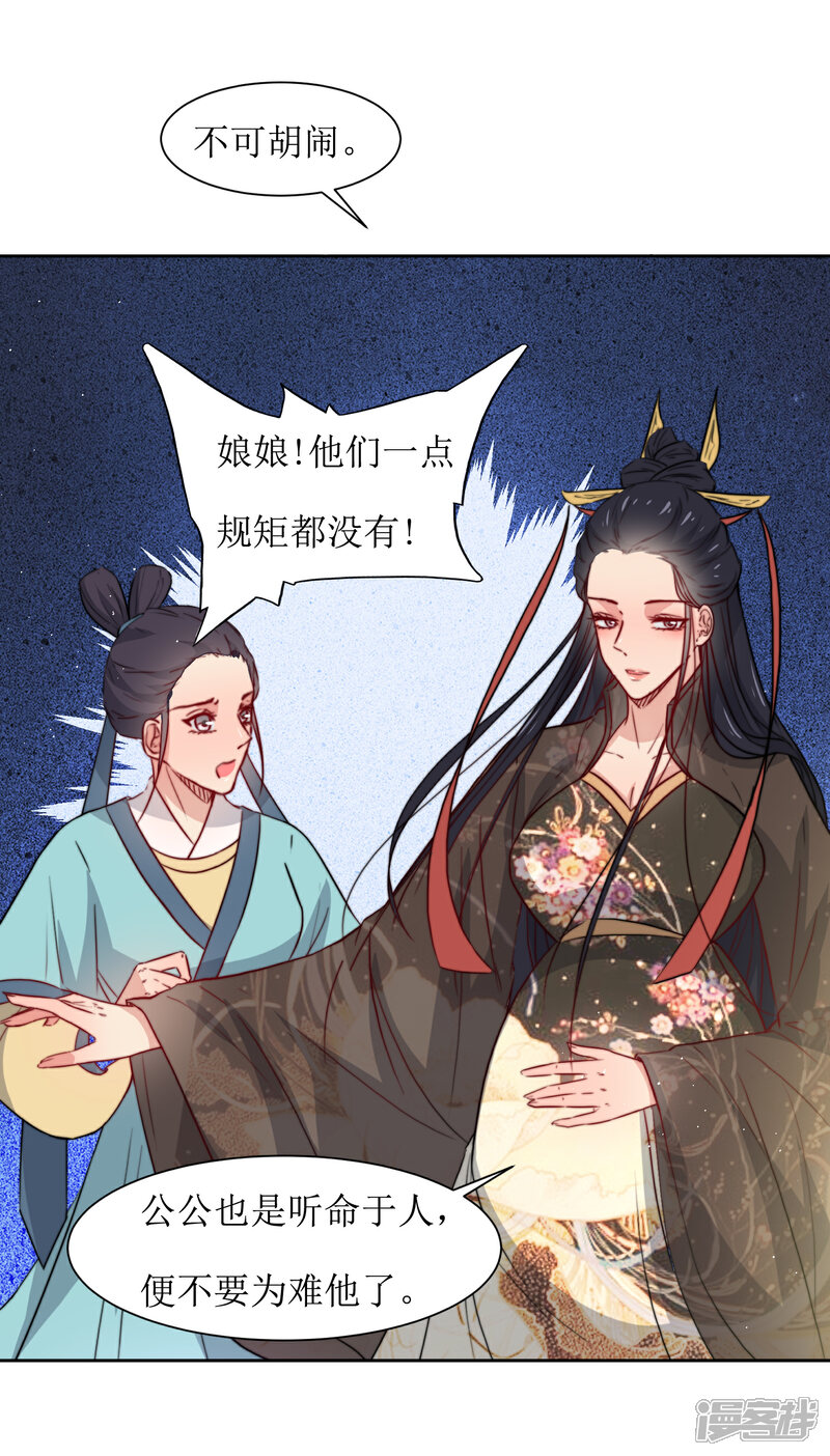 《花美男护卫队》第35话 被贬冷宫 第25页