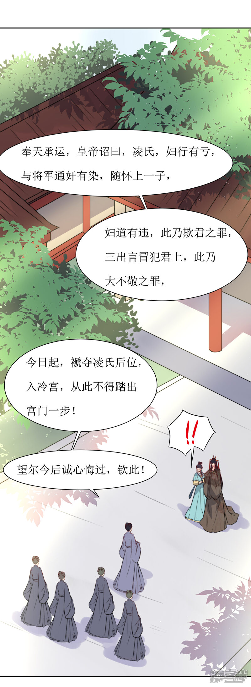《花美男护卫队》第35话 被贬冷宫 第27页