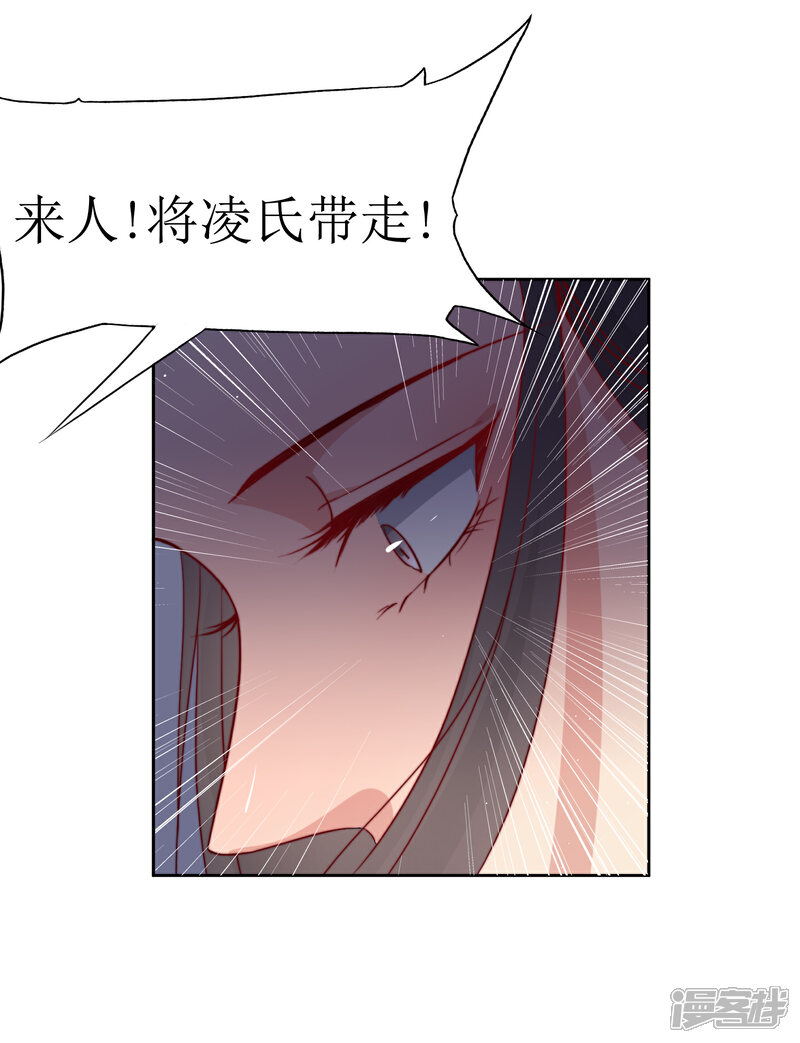 《花美男护卫队》第35话 被贬冷宫 第28页