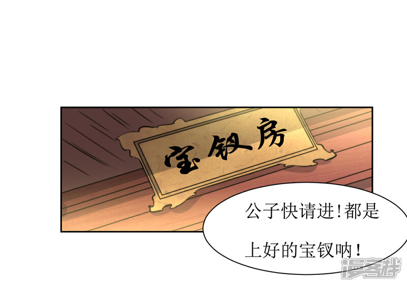 《花美男护卫队》第35话 被贬冷宫 第2页