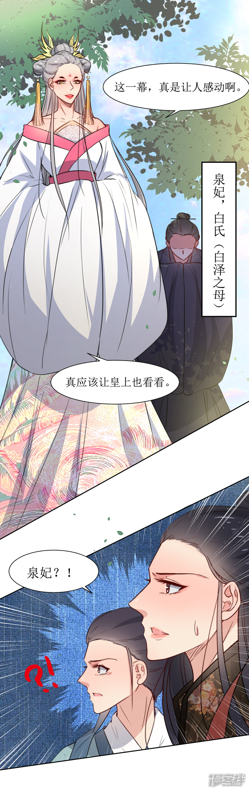 《花美男护卫队》第35话 被贬冷宫 第32页