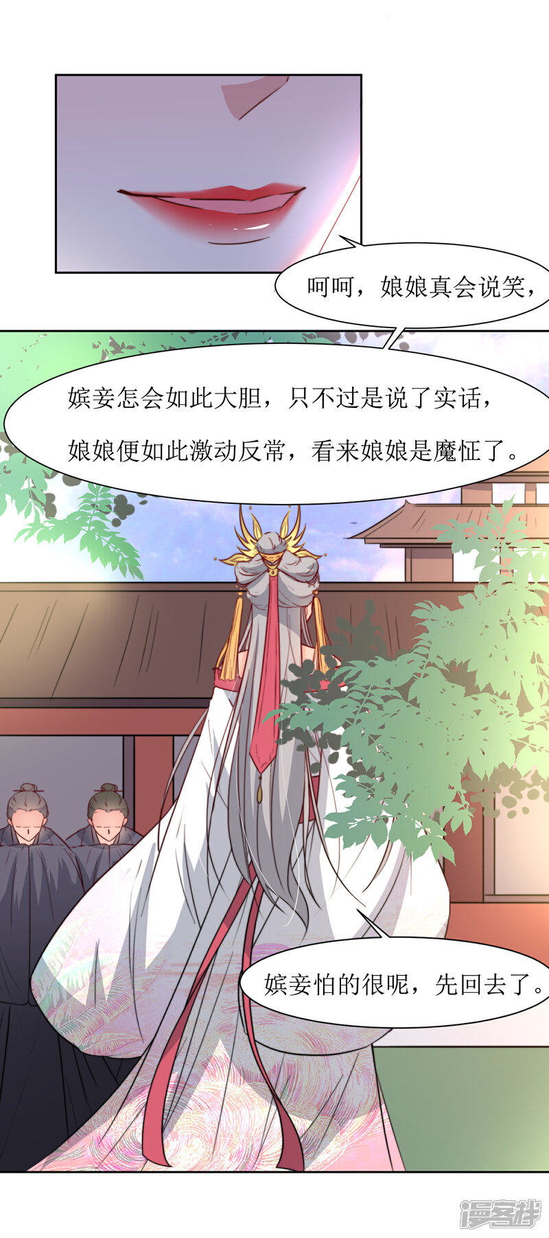 《花美男护卫队》第35话 被贬冷宫 第34页