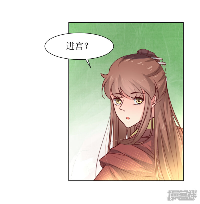 《花美男护卫队》第35话 被贬冷宫 第4页