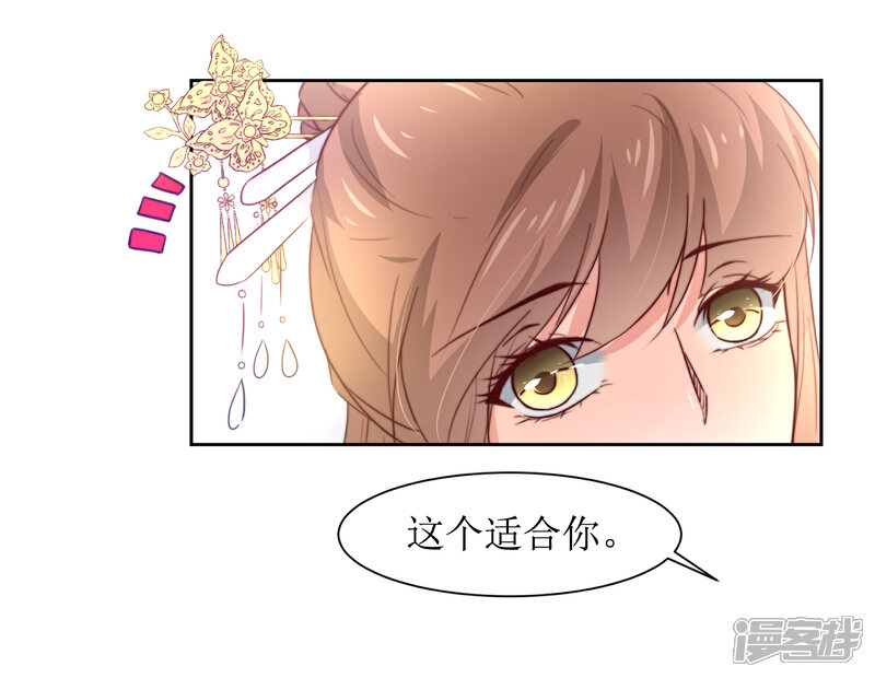 《花美男护卫队》第35话 被贬冷宫 第7页