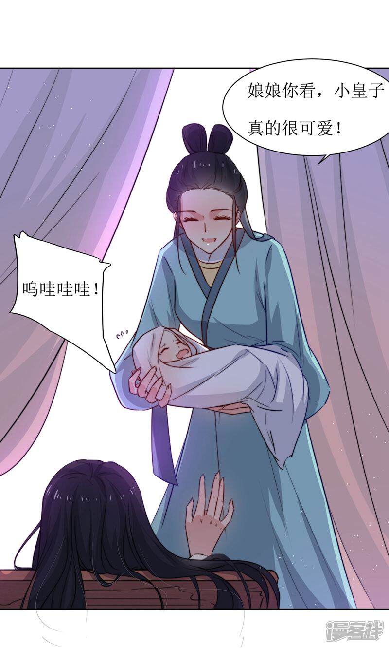 《花美男护卫队》第36话 小皇子出生 第11页