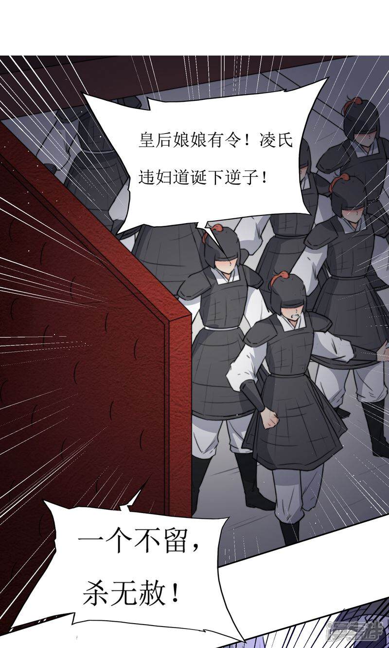 《花美男护卫队》第36话 小皇子出生 第15页