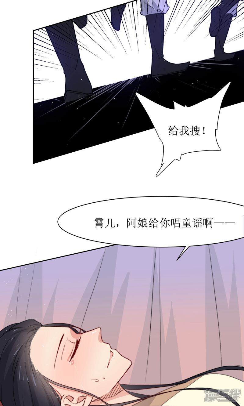 《花美男护卫队》第36话 小皇子出生 第16页