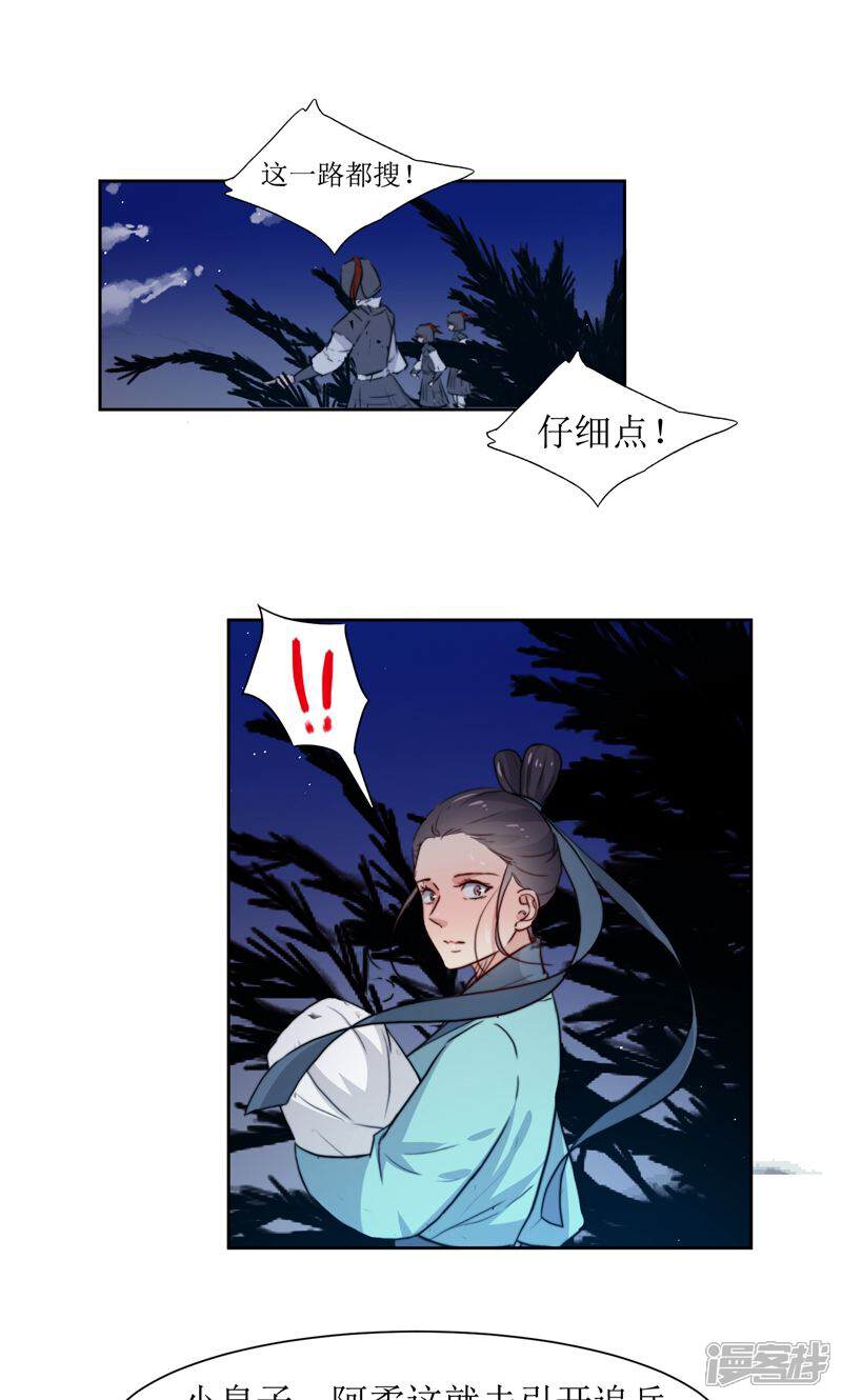 《花美男护卫队》第36话 小皇子出生 第20页