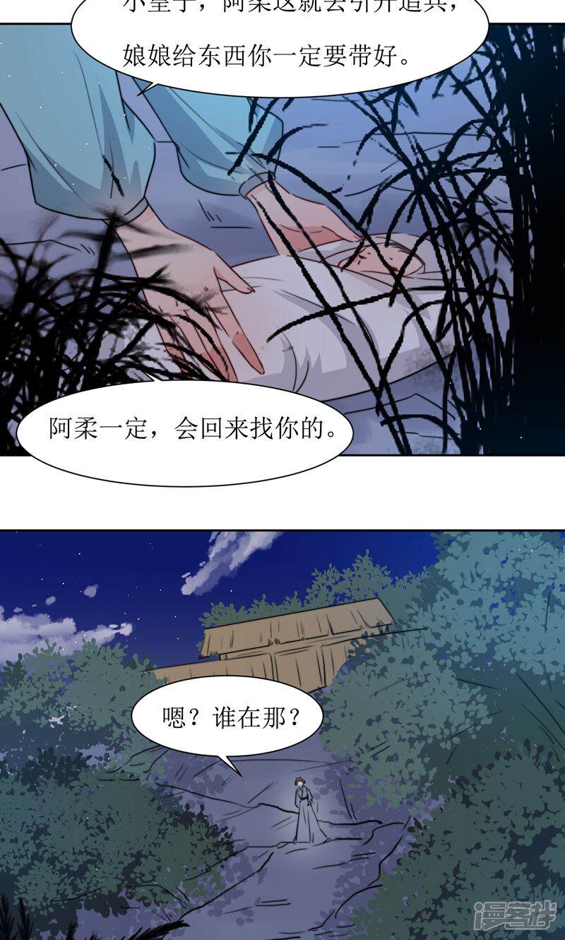 《花美男护卫队》第36话 小皇子出生 第21页