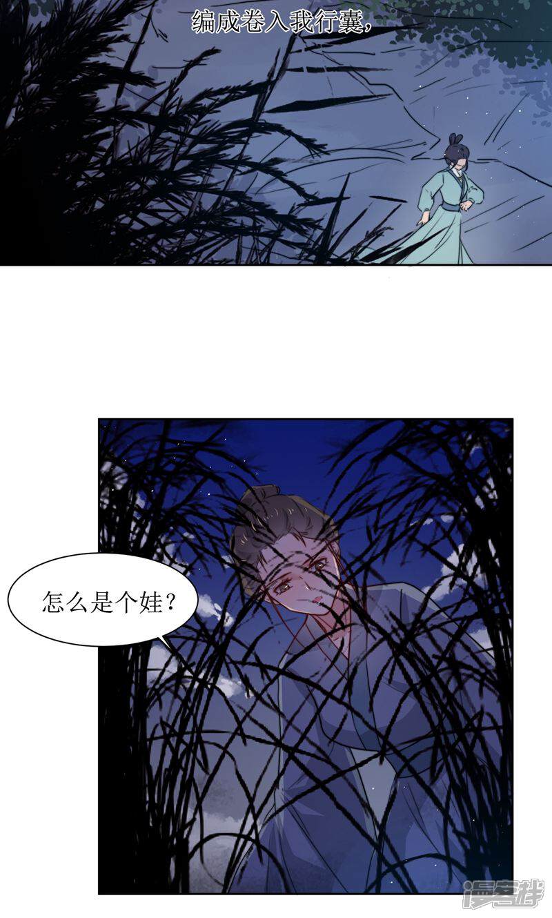 《花美男护卫队》第36话 小皇子出生 第22页