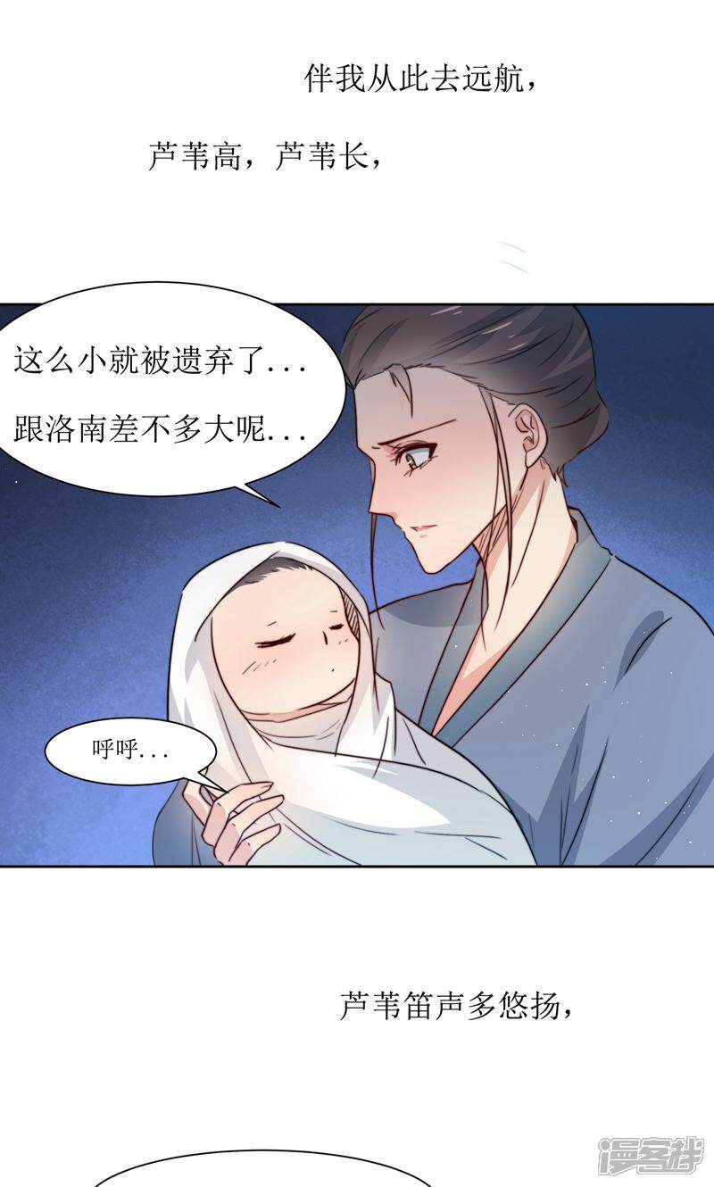 《花美男护卫队》第36话 小皇子出生 第23页