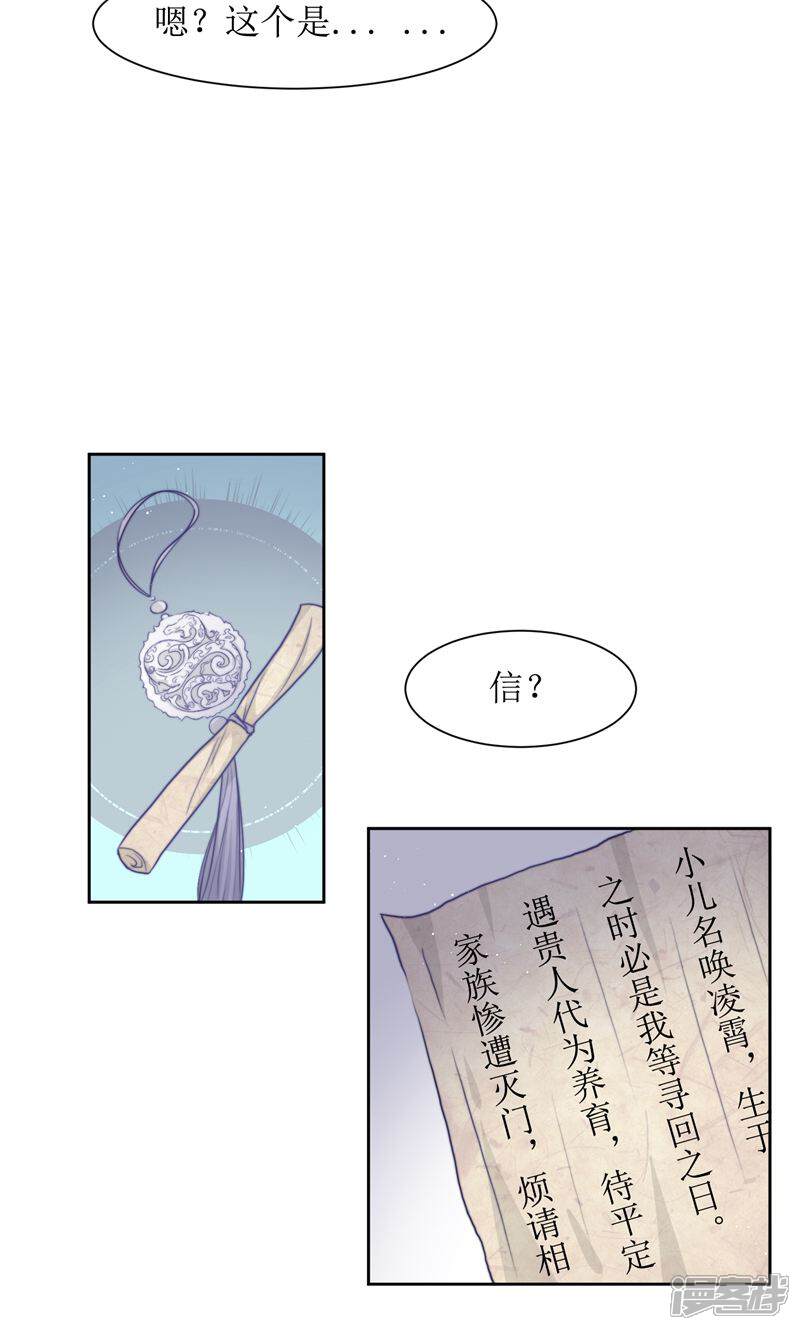 《花美男护卫队》第36话 小皇子出生 第24页