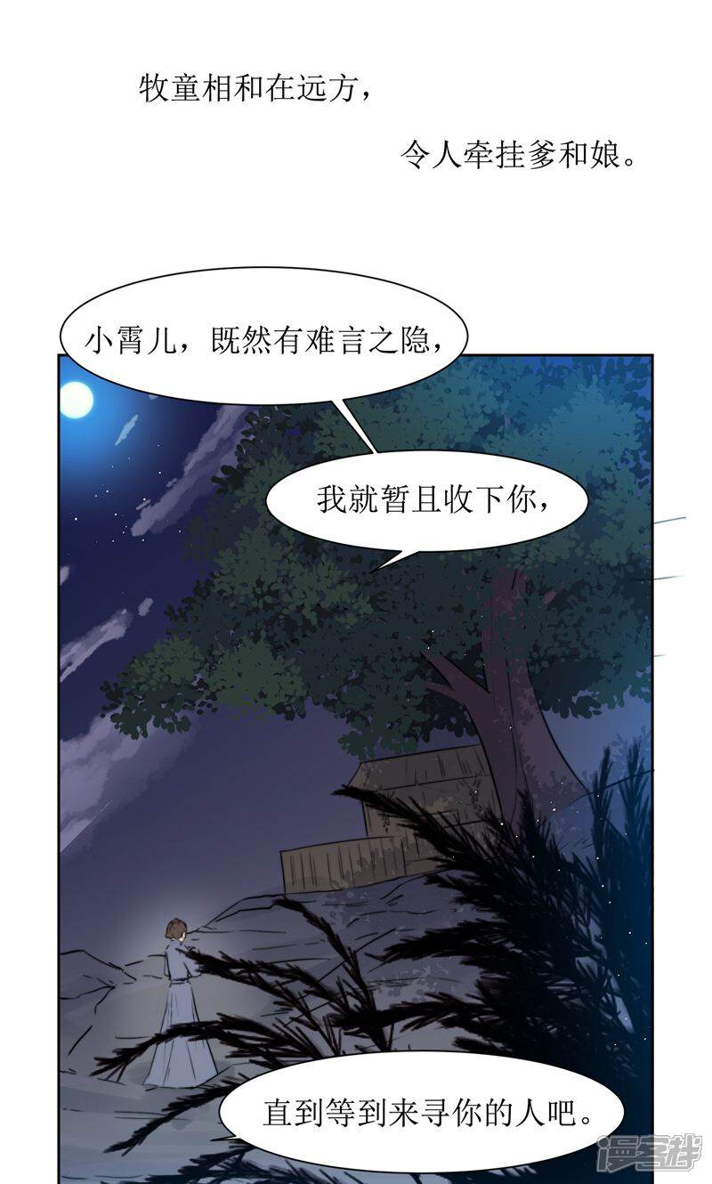 《花美男护卫队》第36话 小皇子出生 第25页