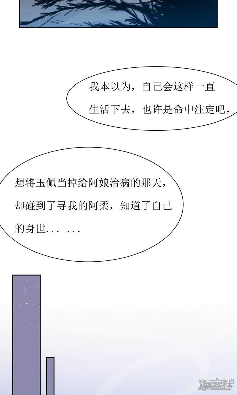 《花美男护卫队》第36话 小皇子出生 第26页