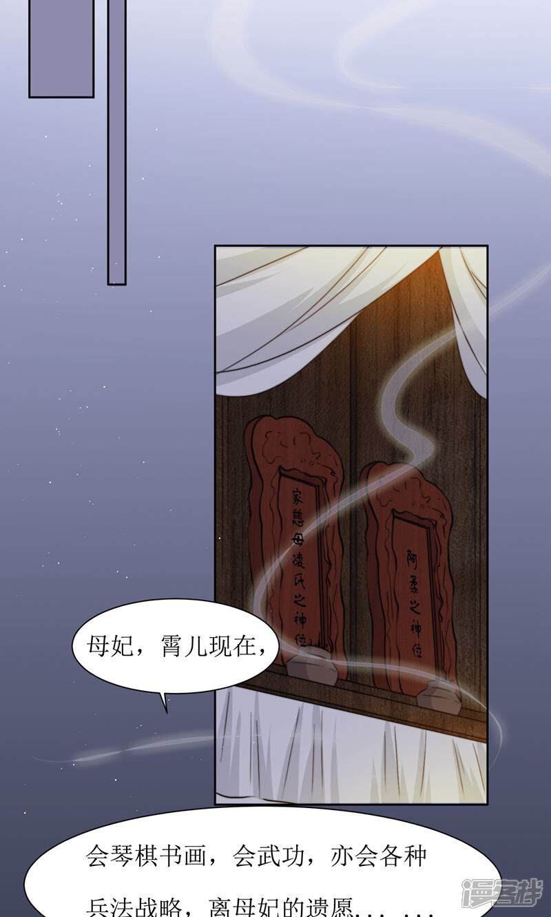 《花美男护卫队》第36话 小皇子出生 第27页