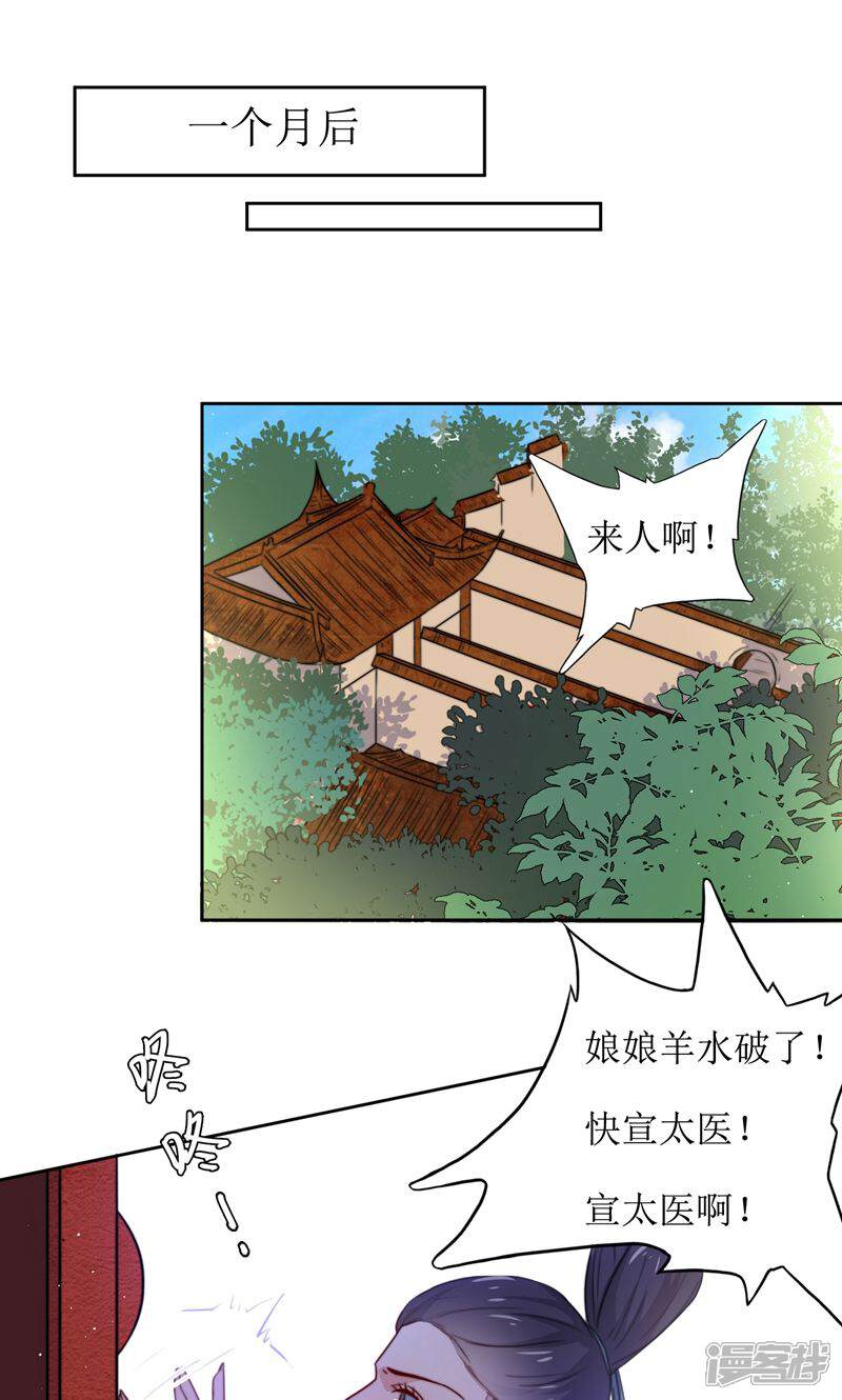 《花美男护卫队》第36话 小皇子出生 第2页