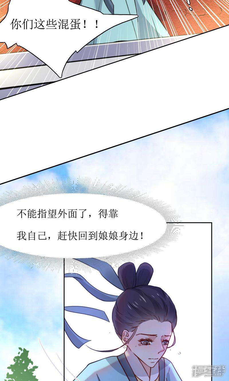 《花美男护卫队》第36话 小皇子出生 第4页