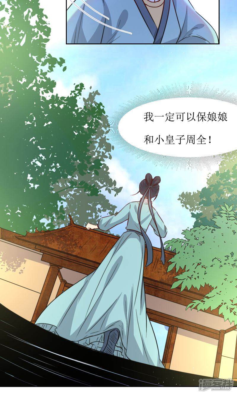 《花美男护卫队》第36话 小皇子出生 第5页