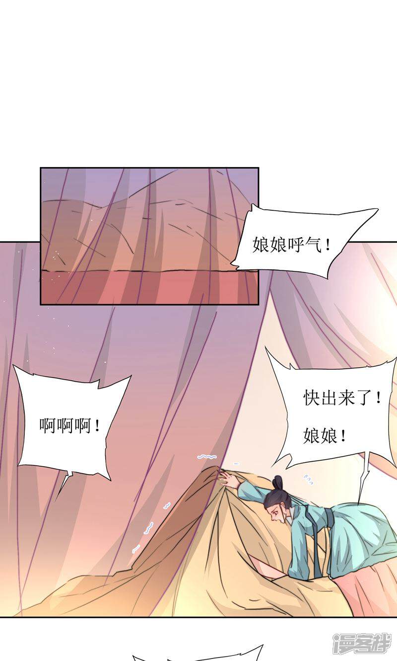《花美男护卫队》第36话 小皇子出生 第6页
