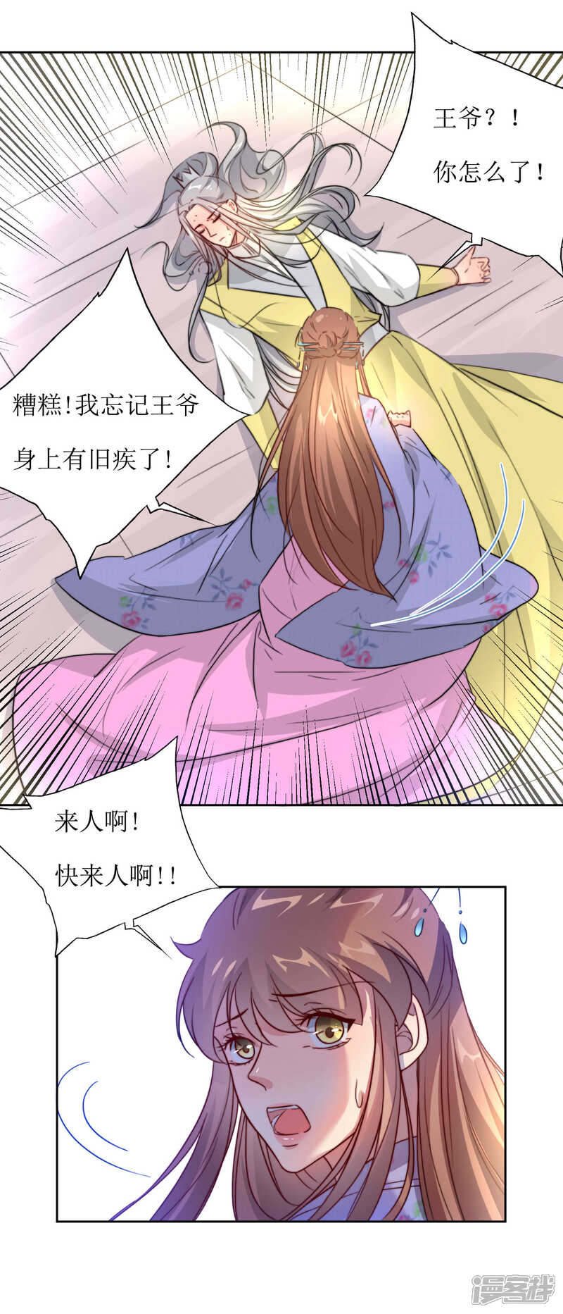 《花美男护卫队》第38话 湖边泛舟 第15页