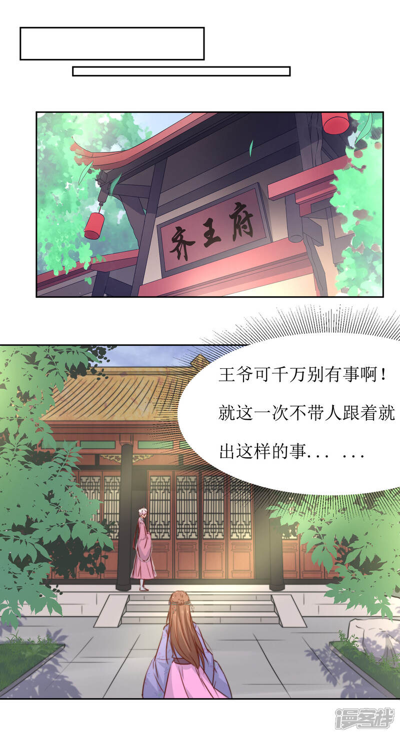 《花美男护卫队》第38话 湖边泛舟 第16页