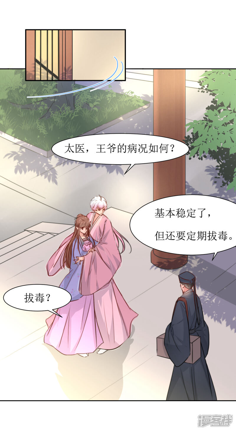 《花美男护卫队》第38话 湖边泛舟 第18页