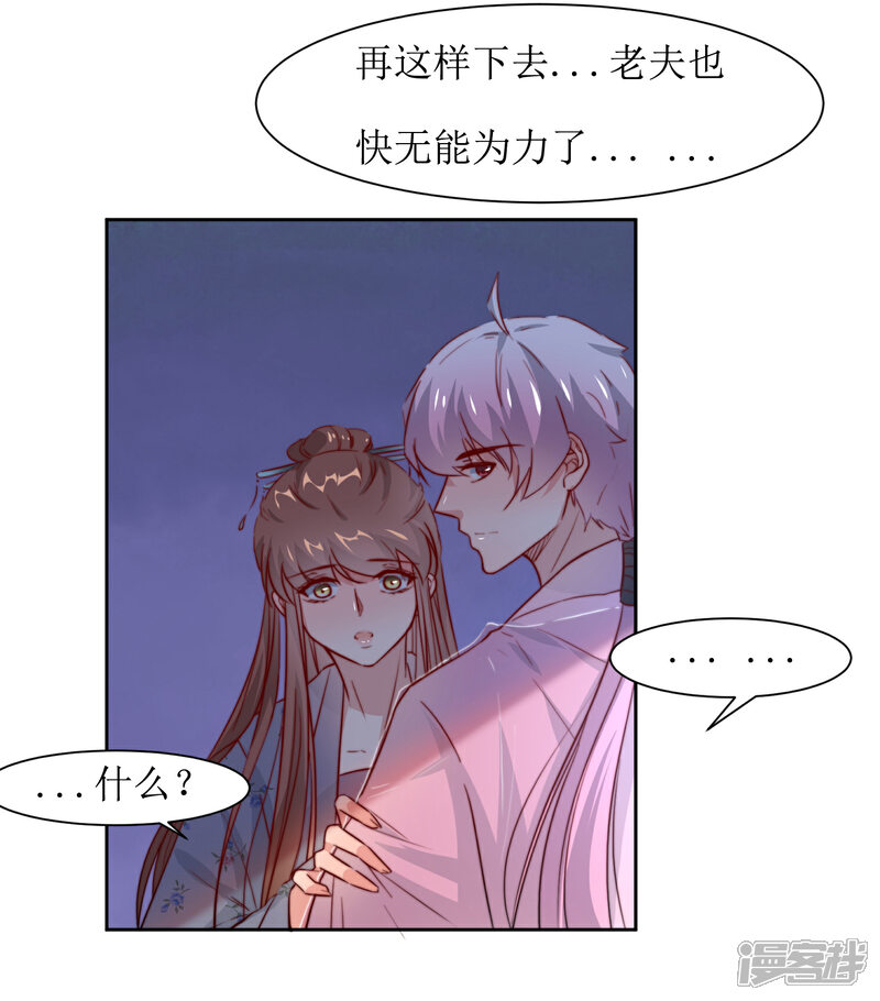 《花美男护卫队》第38话 湖边泛舟 第19页