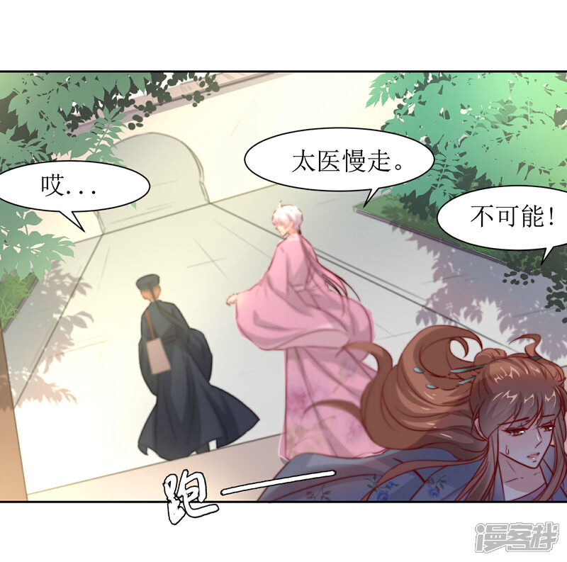 《花美男护卫队》第38话 湖边泛舟 第20页
