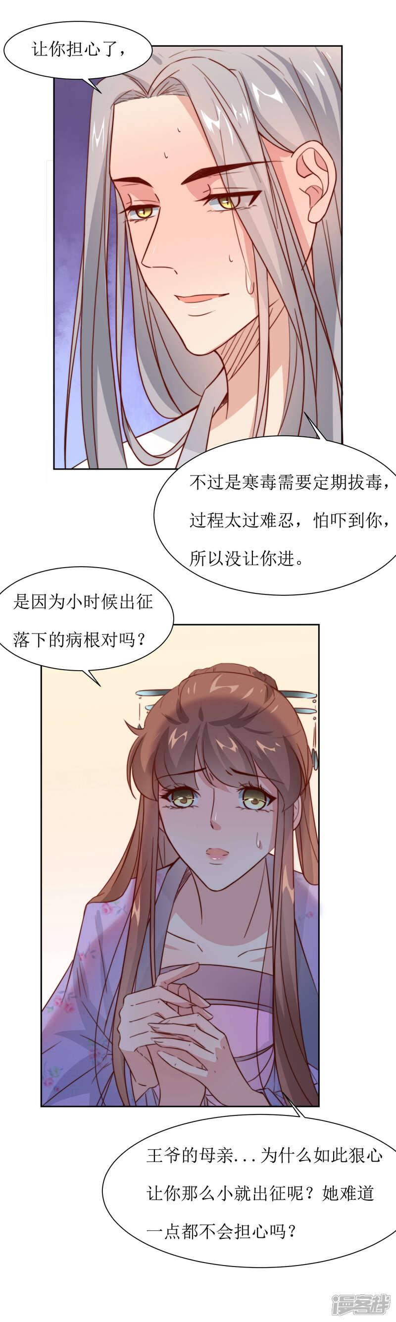 《花美男护卫队》第38话 湖边泛舟 第28页