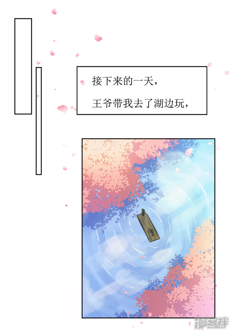 《花美男护卫队》第38话 湖边泛舟 第2页