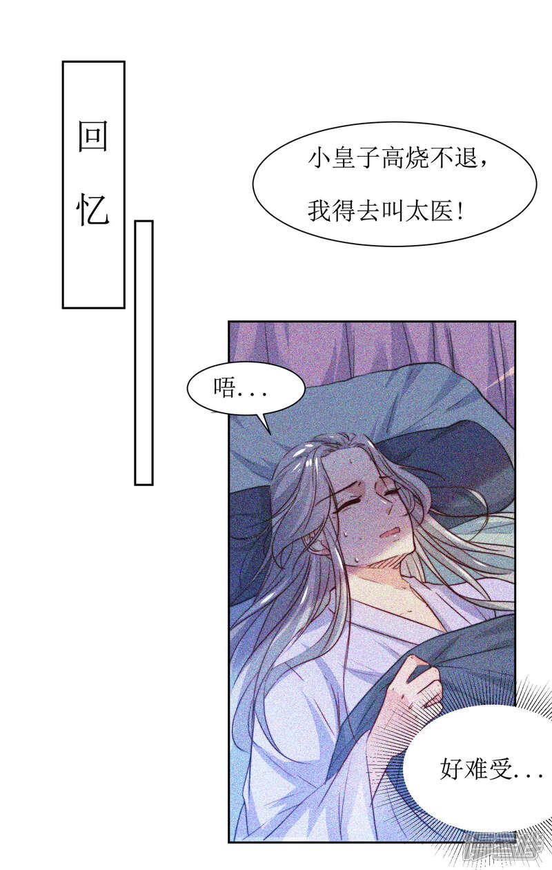 《花美男护卫队》第38话 湖边泛舟 第30页
