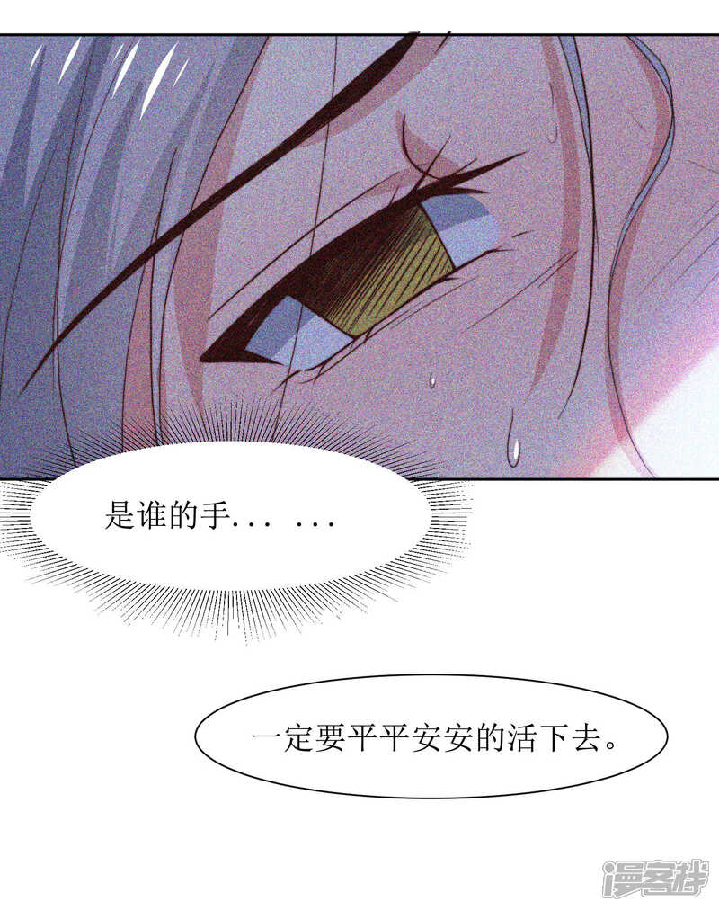 《花美男护卫队》第38话 湖边泛舟 第32页