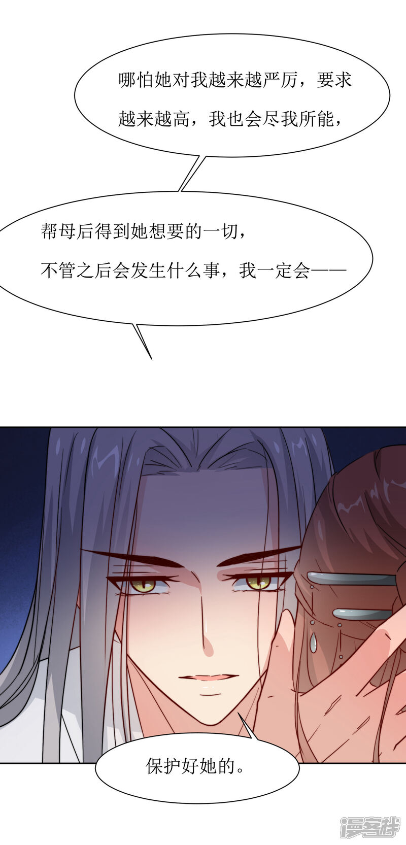 《花美男护卫队》第38话 湖边泛舟 第34页
