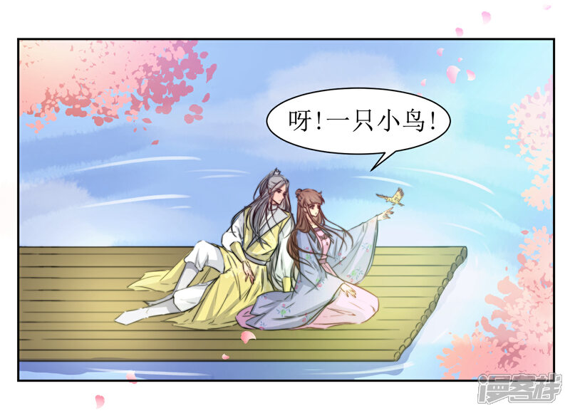 《花美男护卫队》第38话 湖边泛舟 第3页