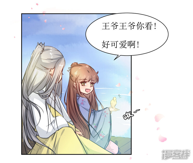 《花美男护卫队》第38话 湖边泛舟 第4页
