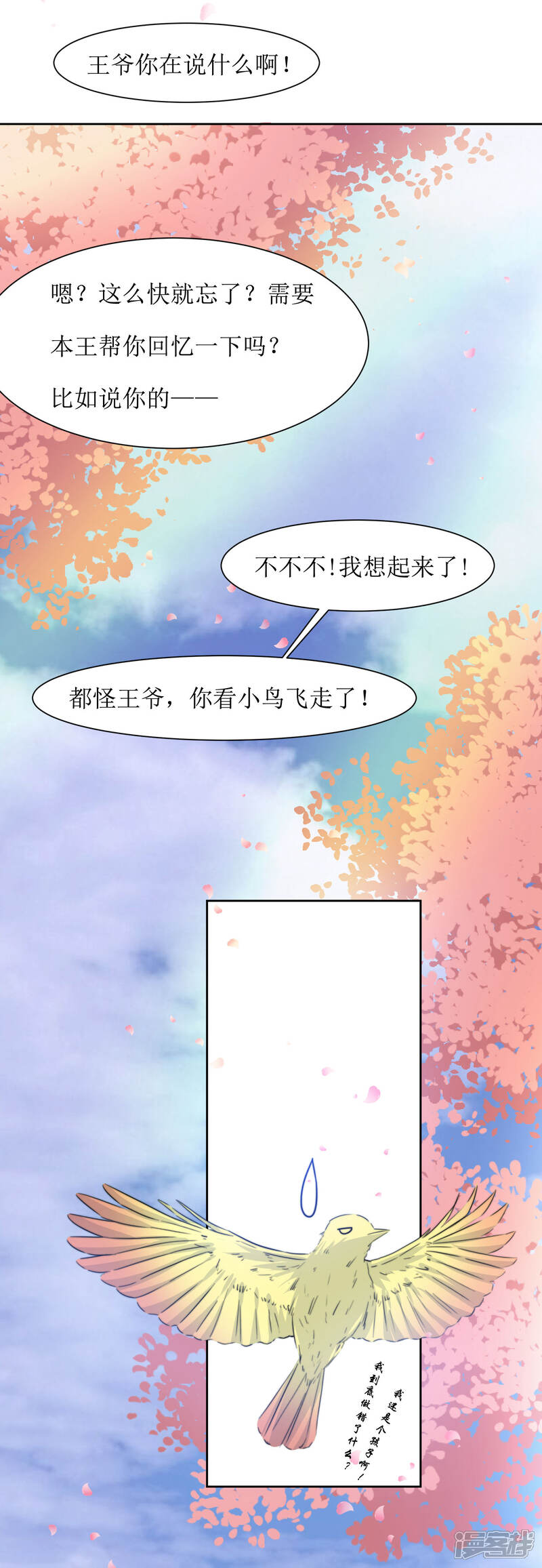 《花美男护卫队》第38话 湖边泛舟 第6页