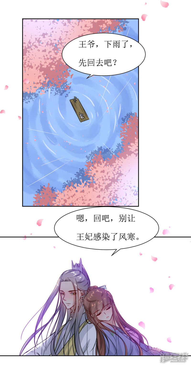 《花美男护卫队》第38话 湖边泛舟 第7页