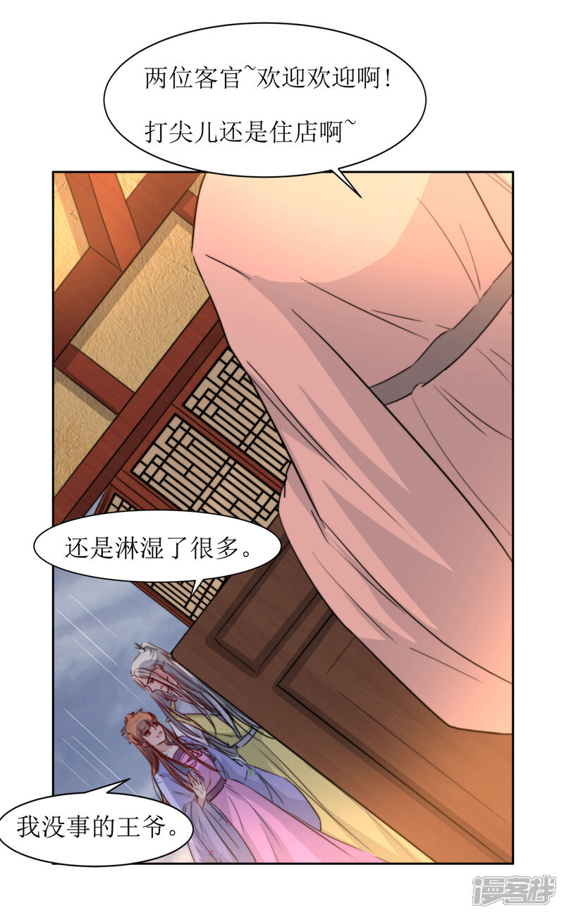 《花美男护卫队》第38话 湖边泛舟 第9页