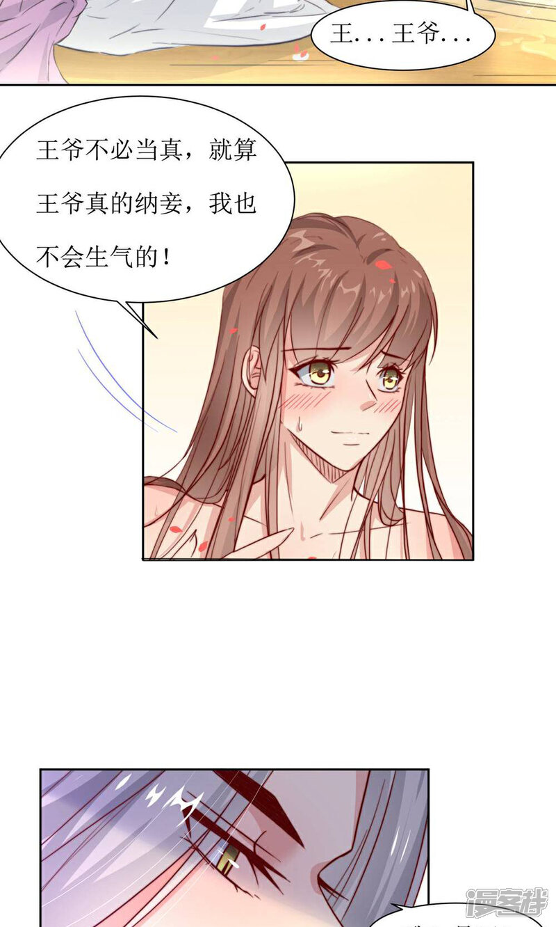 《花美男护卫队》第37话 王爷要纳妾 第10页