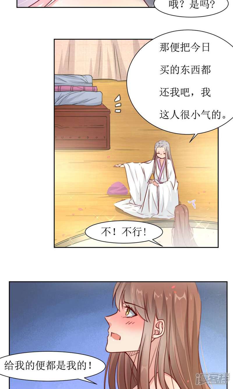 《花美男护卫队》第37话 王爷要纳妾 第11页