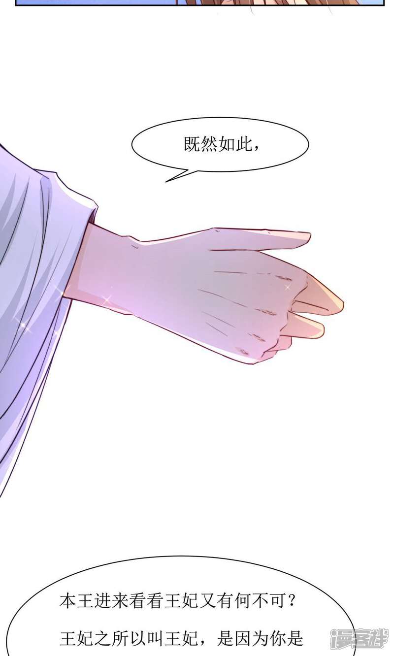 《花美男护卫队》第37话 王爷要纳妾 第12页