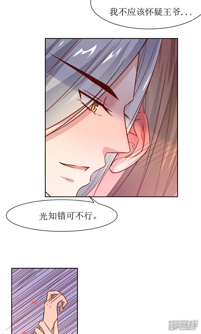 《花美男护卫队》第37话 王爷要纳妾 第14页