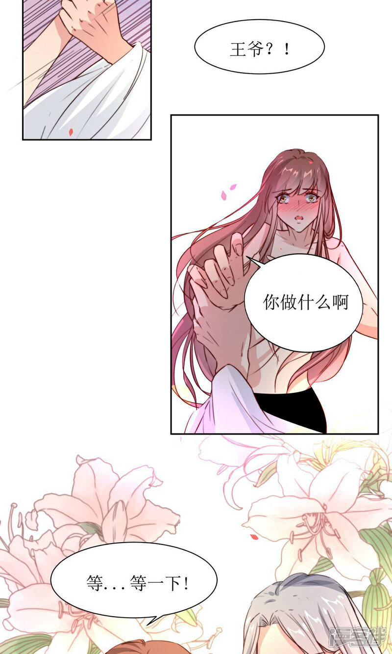 《花美男护卫队》第37话 王爷要纳妾 第15页