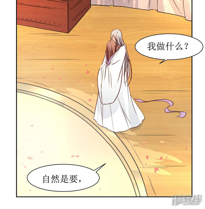 《花美男护卫队》第37话 王爷要纳妾 第18页