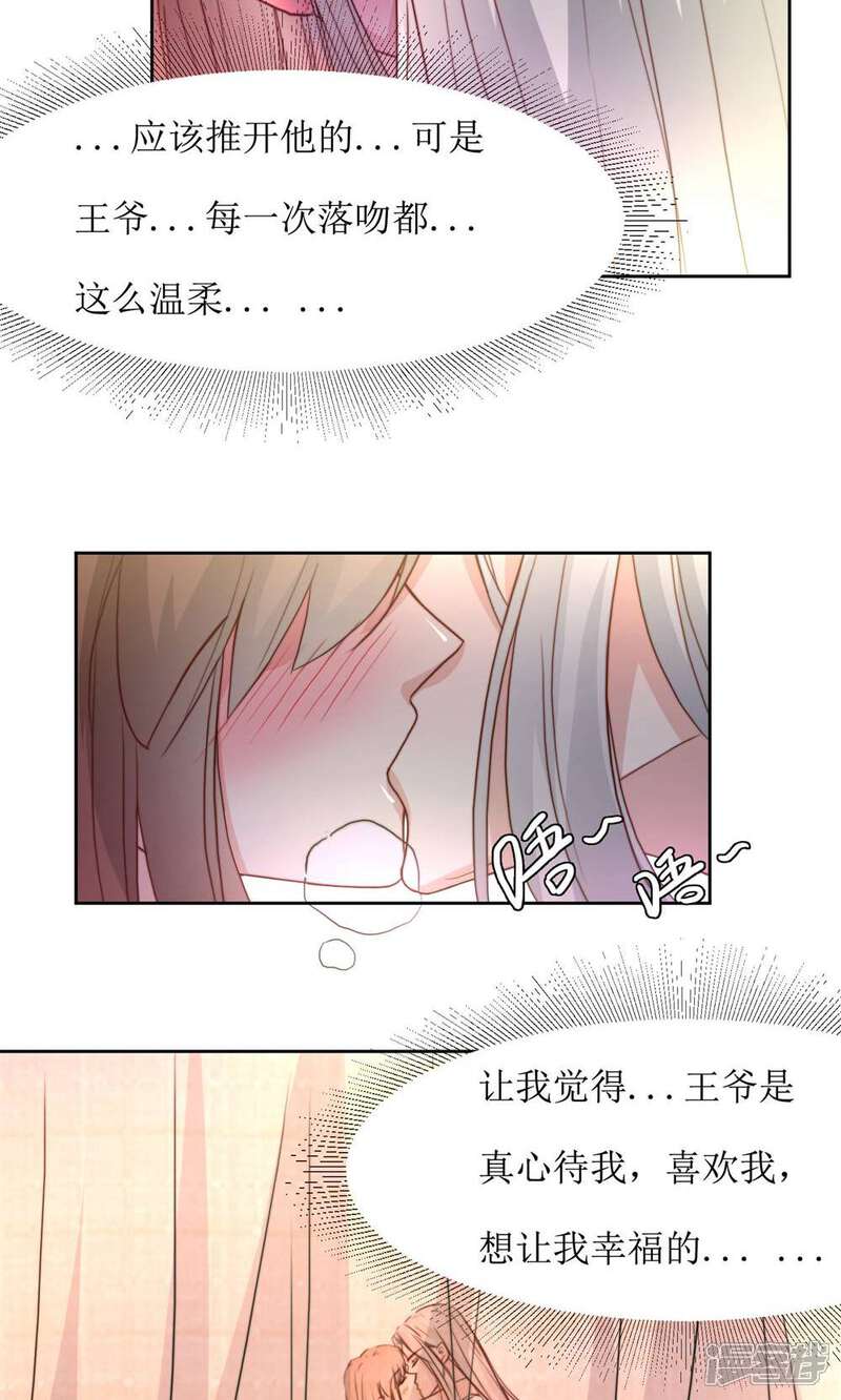 《花美男护卫队》第37话 王爷要纳妾 第20页