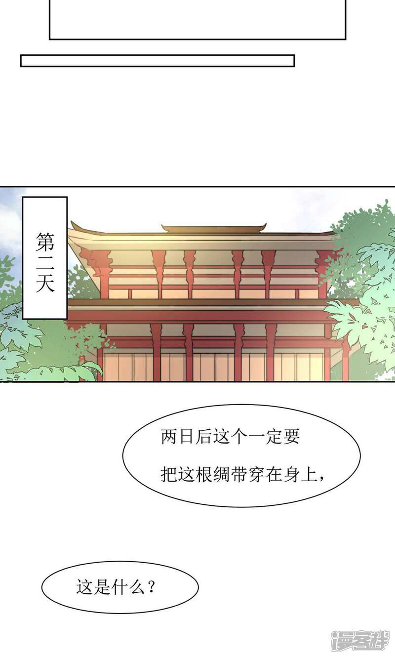 《花美男护卫队》第37话 王爷要纳妾 第22页