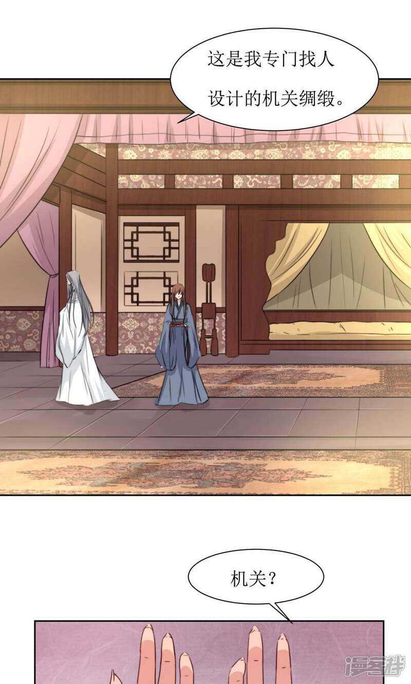 《花美男护卫队》第37话 王爷要纳妾 第23页