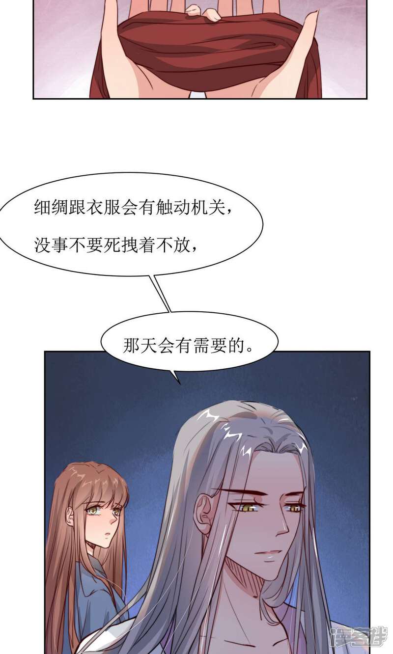 《花美男护卫队》第37话 王爷要纳妾 第24页