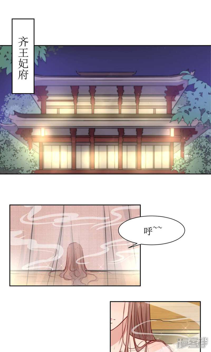 《花美男护卫队》第37话 王爷要纳妾 第2页