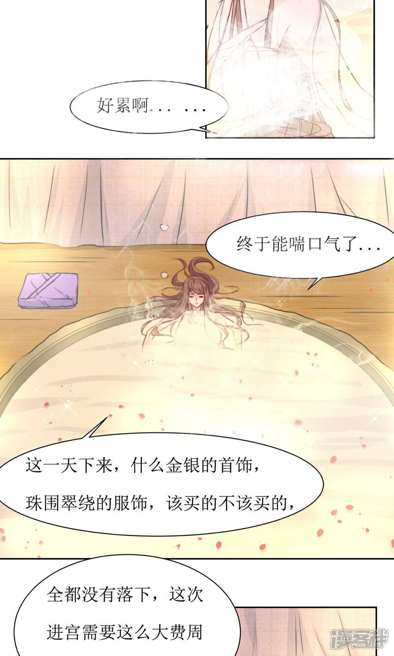 《花美男护卫队》第37话 王爷要纳妾 第3页